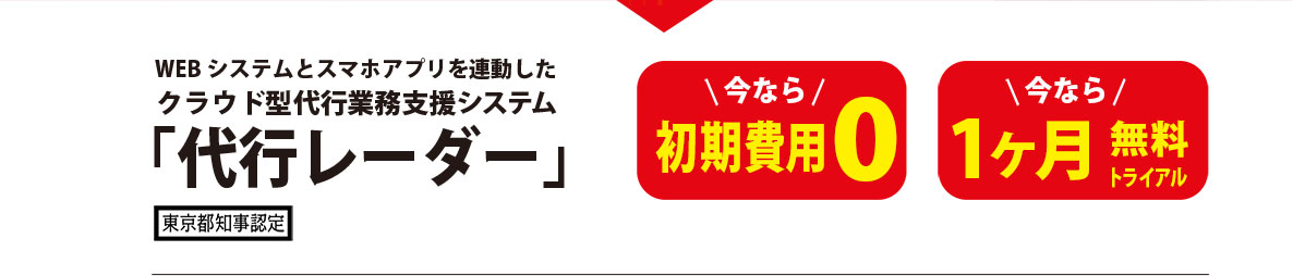 今なら初期費用0円