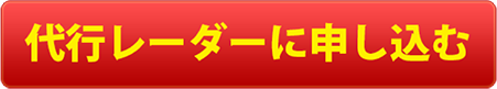 申し込みボタン